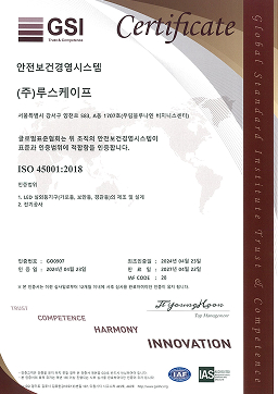 안전보건경영시스템 인증서
