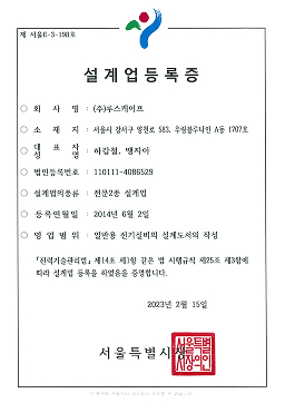 설계업 전문2종 등록증